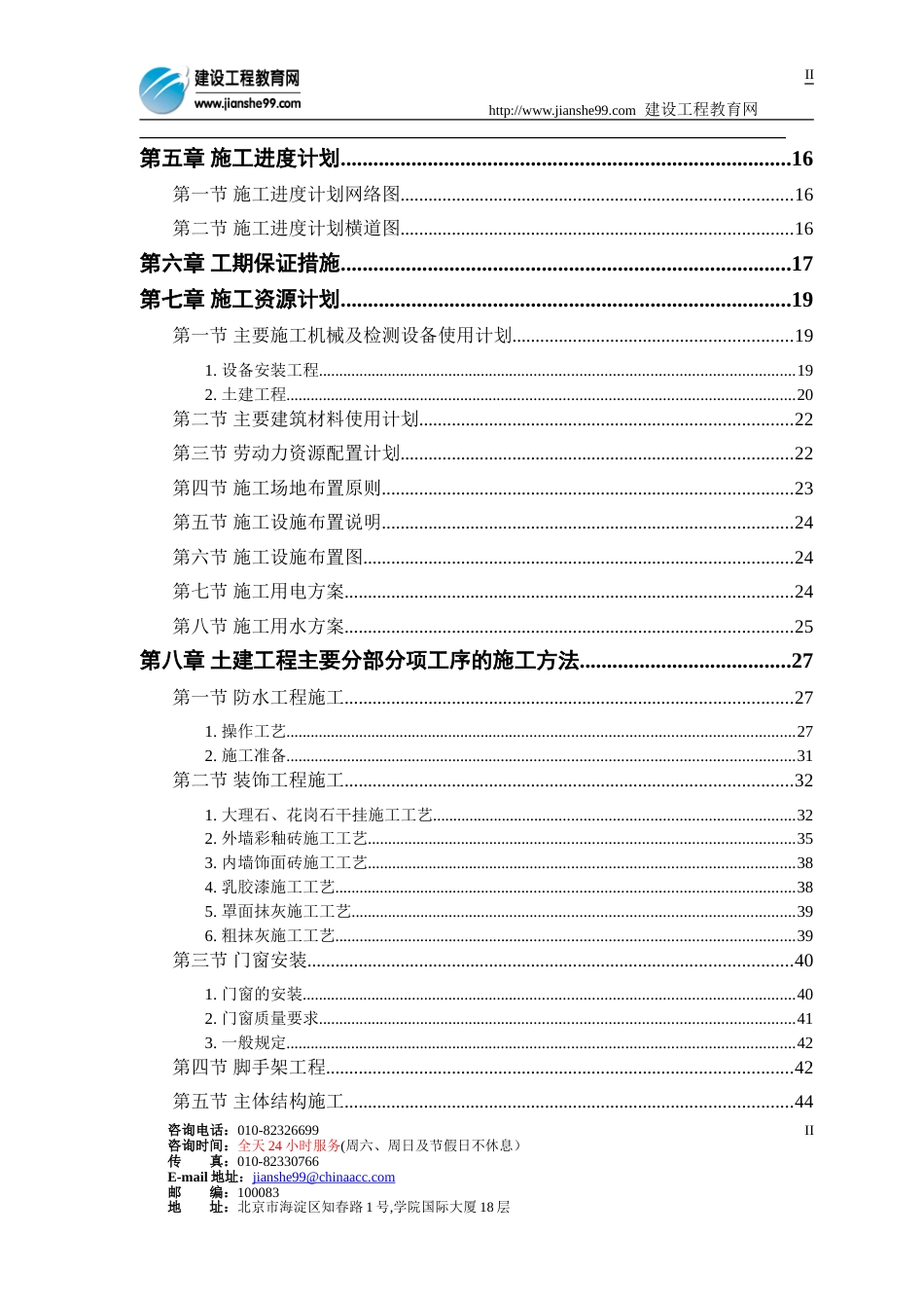 施工指导文件[共181页]_第2页