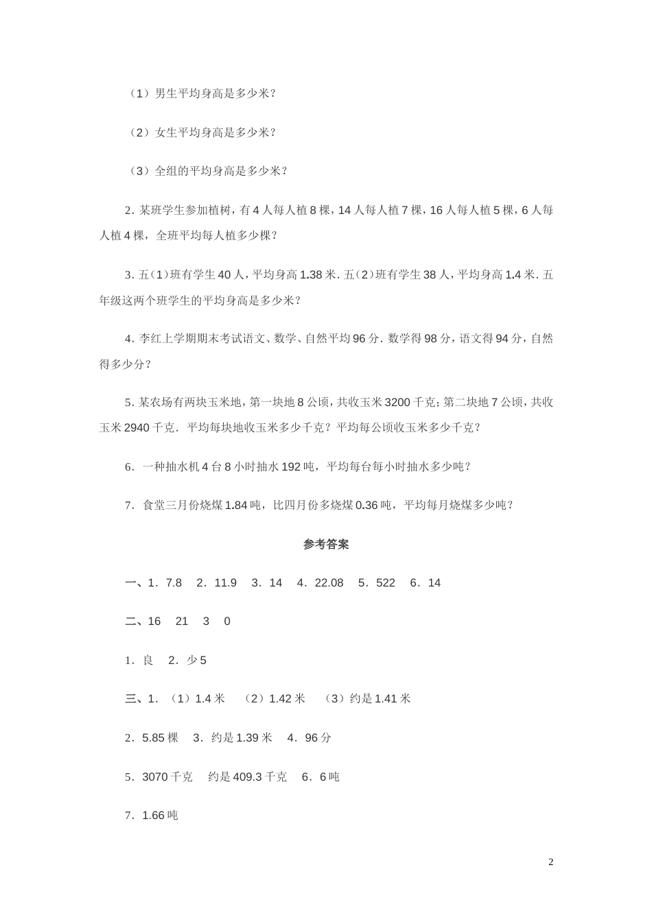 五年级数学下册15单元试卷_第2页