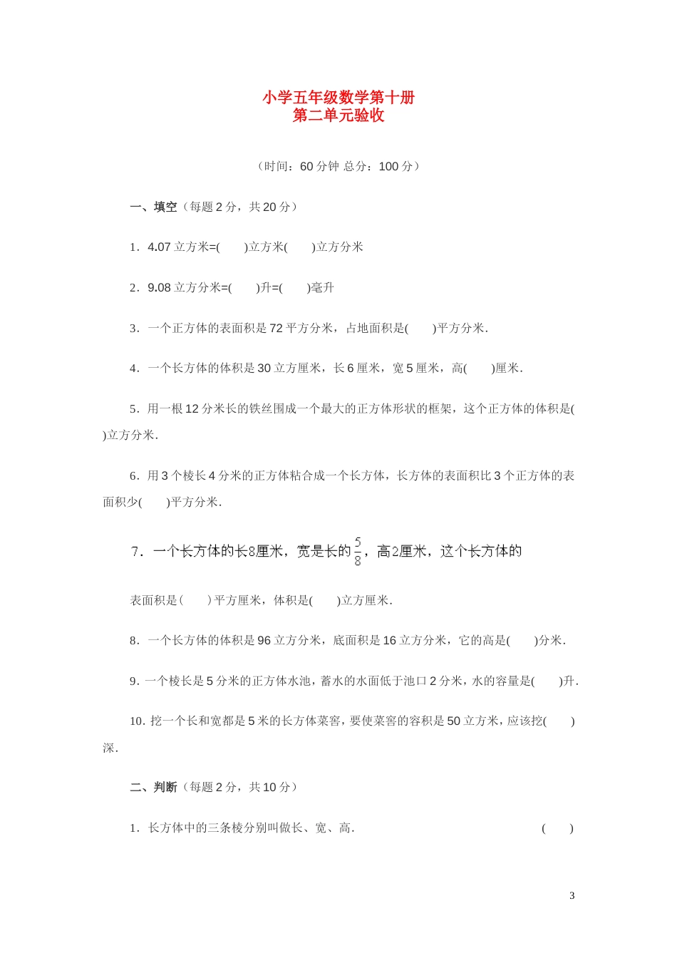 五年级数学下册15单元试卷_第3页