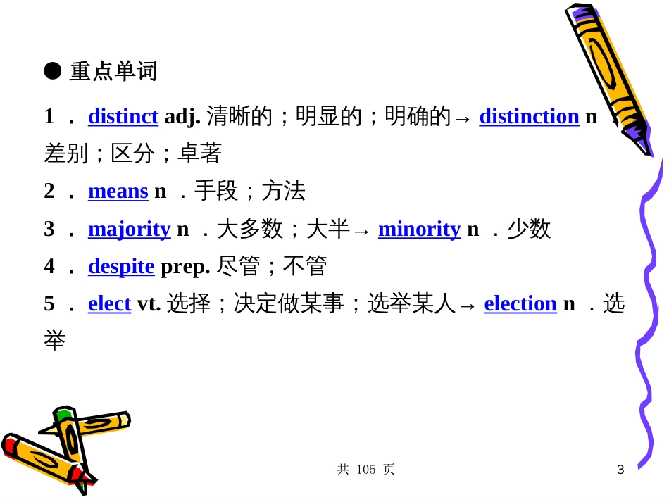 新人教英语词汇句型复习课件选修8Unit1Alandofdiversity[共103页]_第3页