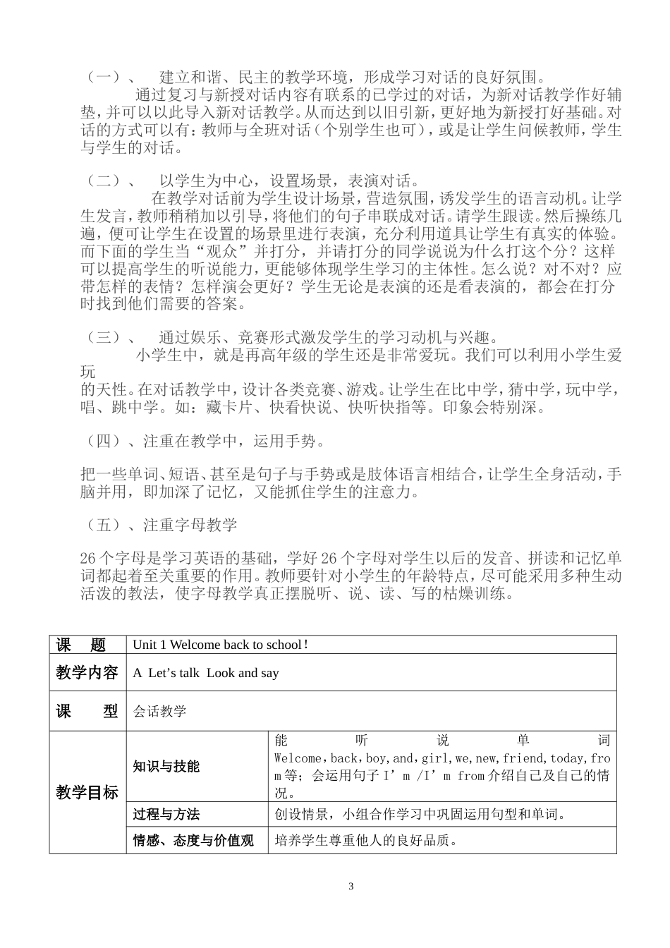 新版人教版小学三年级下册英语全册教案[共70页]_第3页