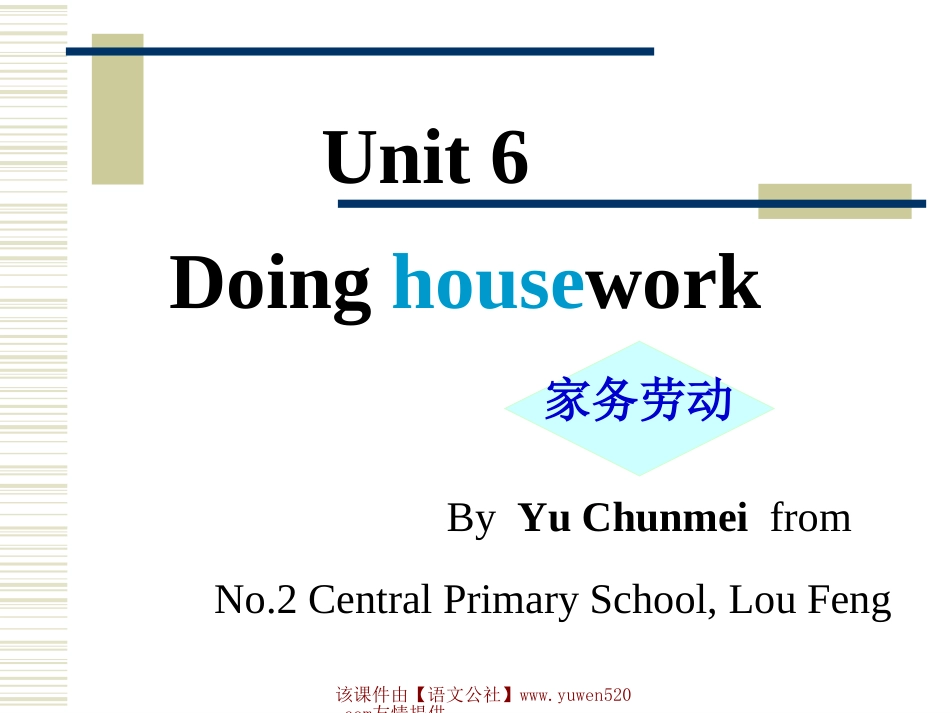 小学英语Unit 6 Doing housework BC部分[共20页]_第1页