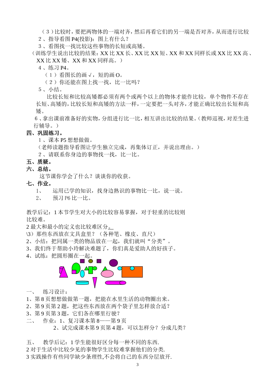 小学数学第01册教案苏教版_第3页