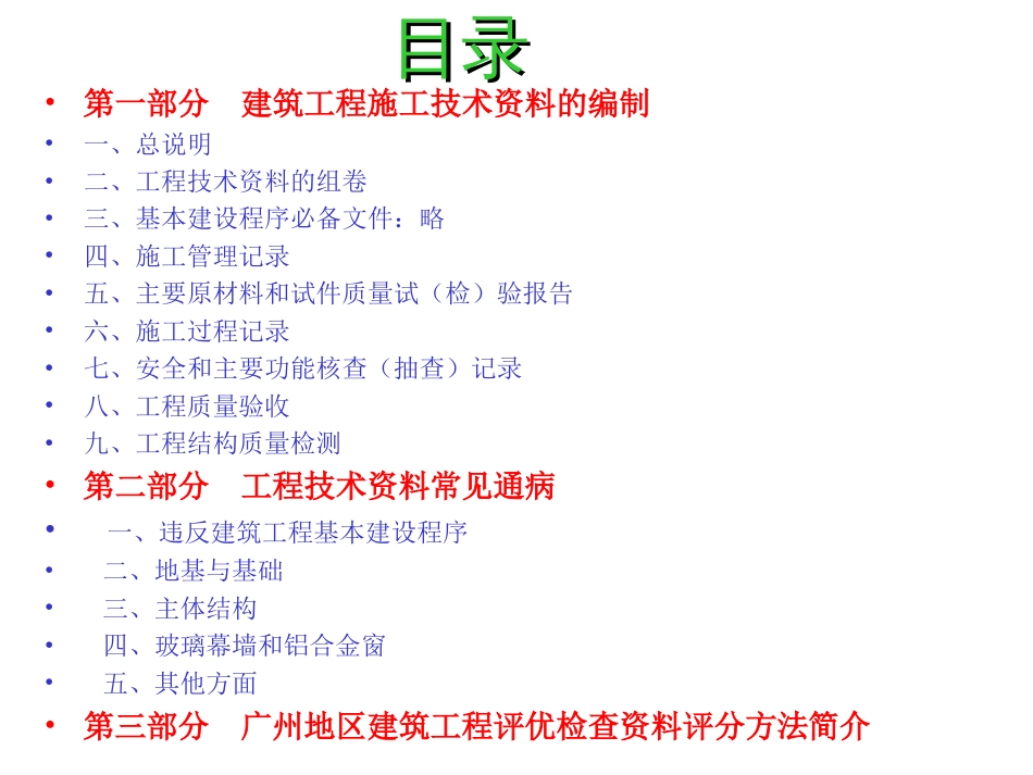 建筑工程施工技术资料编制指南（土建）与资料整理常见通病_第2页