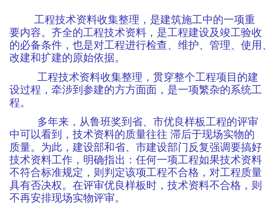 建筑工程施工技术资料编制指南（土建）与资料整理常见通病_第3页