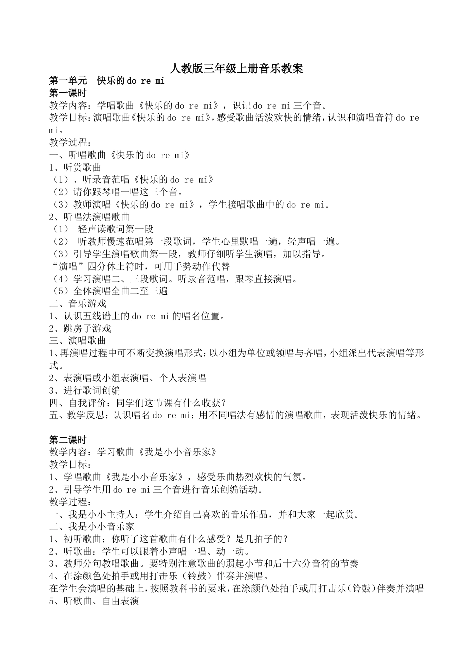 人教版三年级上册音乐教案全册[共20页]_第1页