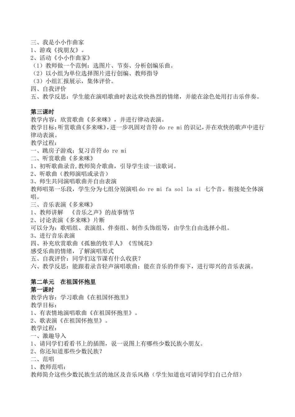 人教版三年级上册音乐教案全册[共20页]_第2页