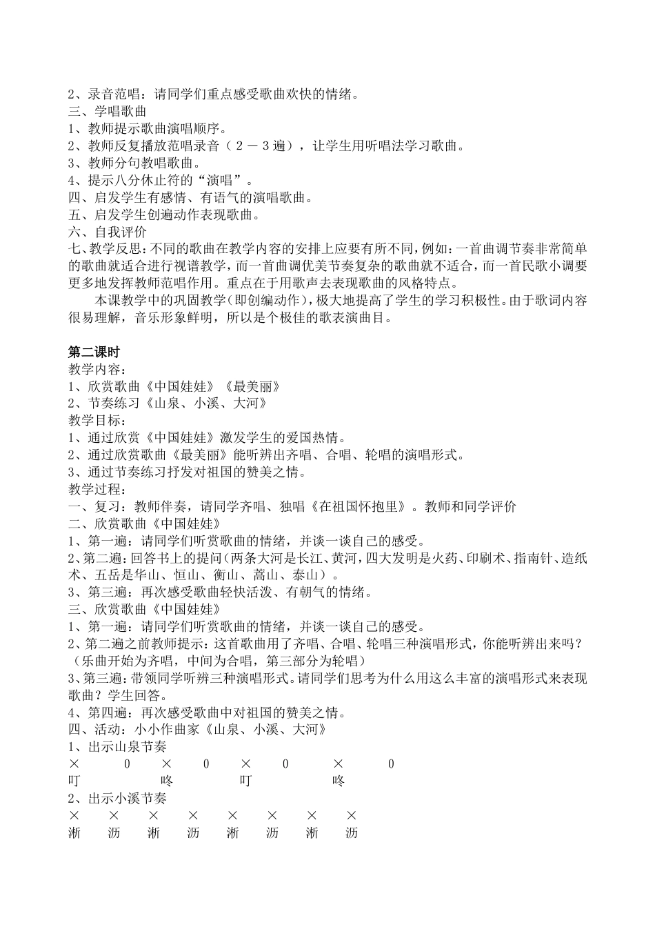 人教版三年级上册音乐教案全册[共20页]_第3页