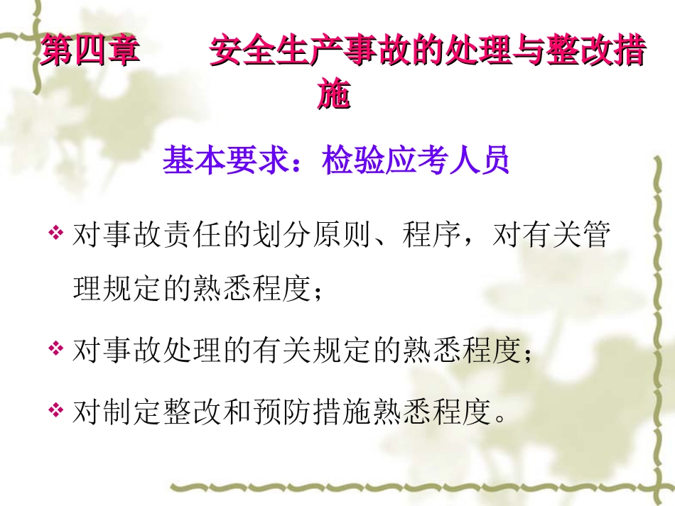 安全生产事故案例分析4[共13页]_第1页