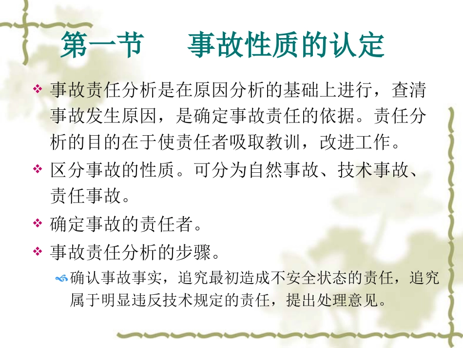 安全生产事故案例分析4[共13页]_第2页