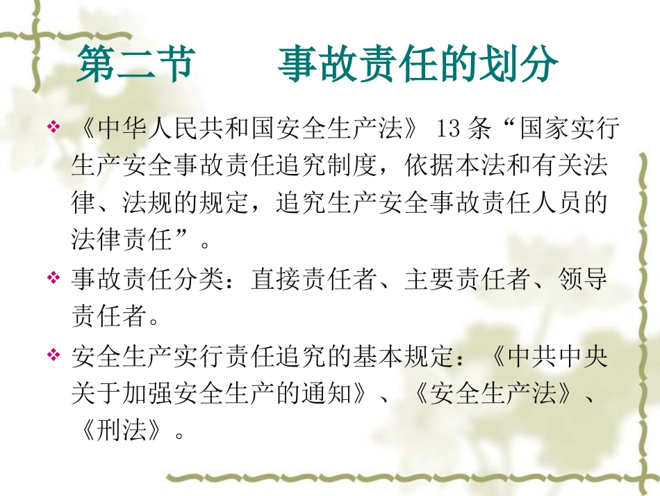 安全生产事故案例分析4[共13页]_第3页