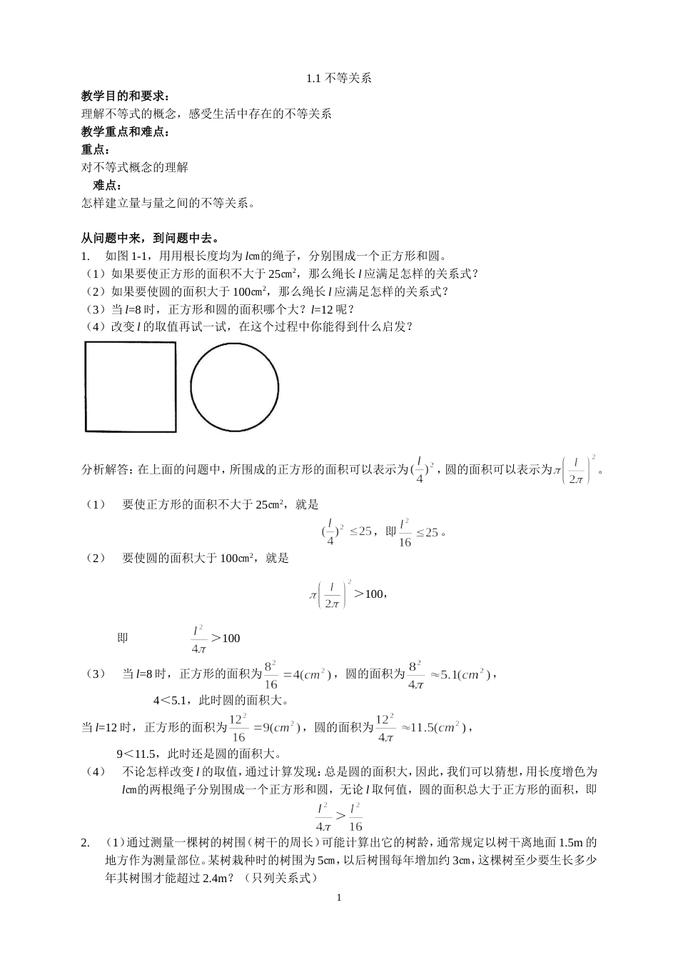 八年级下册北师大版数学全册教案[共180页]_第1页