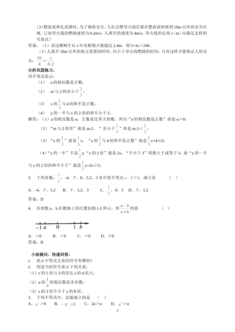 八年级下册北师大版数学全册教案[共180页]_第2页