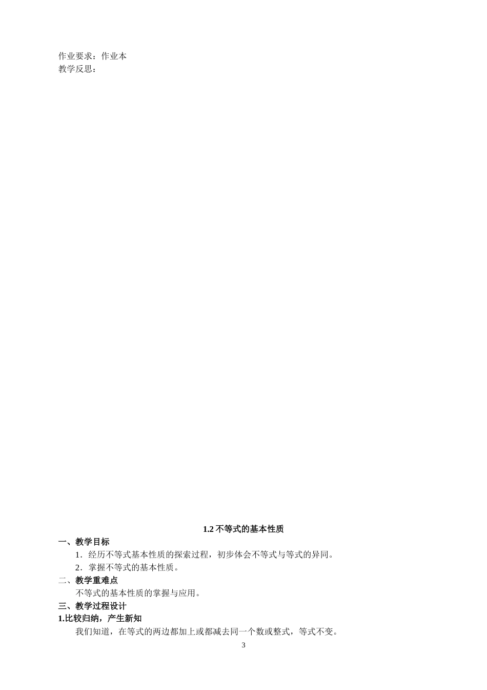 八年级下册北师大版数学全册教案[共180页]_第3页