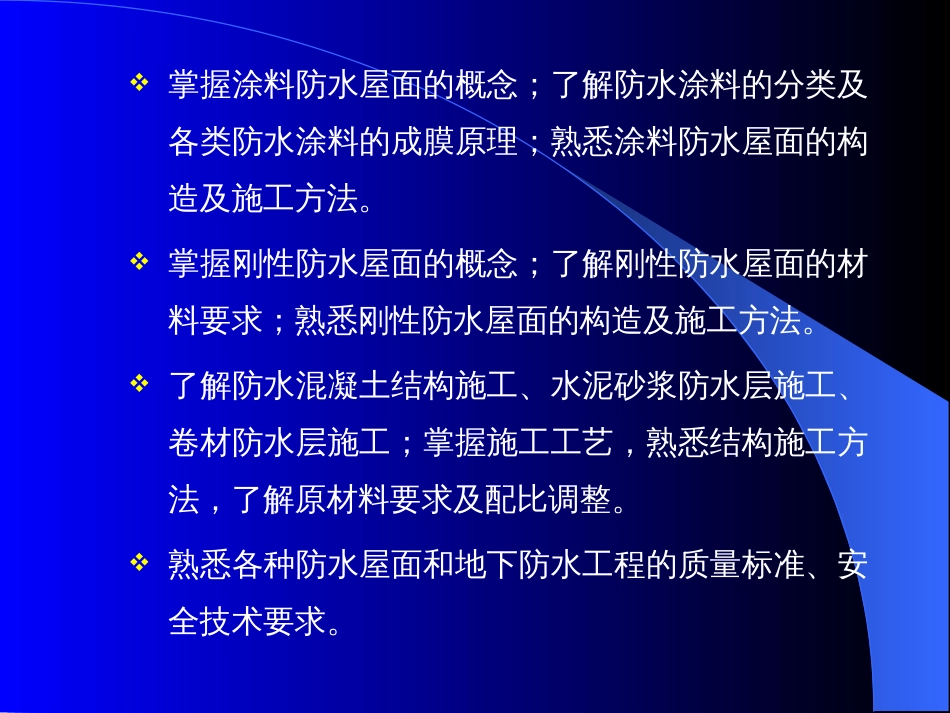 房屋建筑防水工程设计[共76页]_第2页