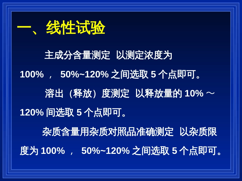 方法学验证中各项指标的深度剖析[共24页]_第2页