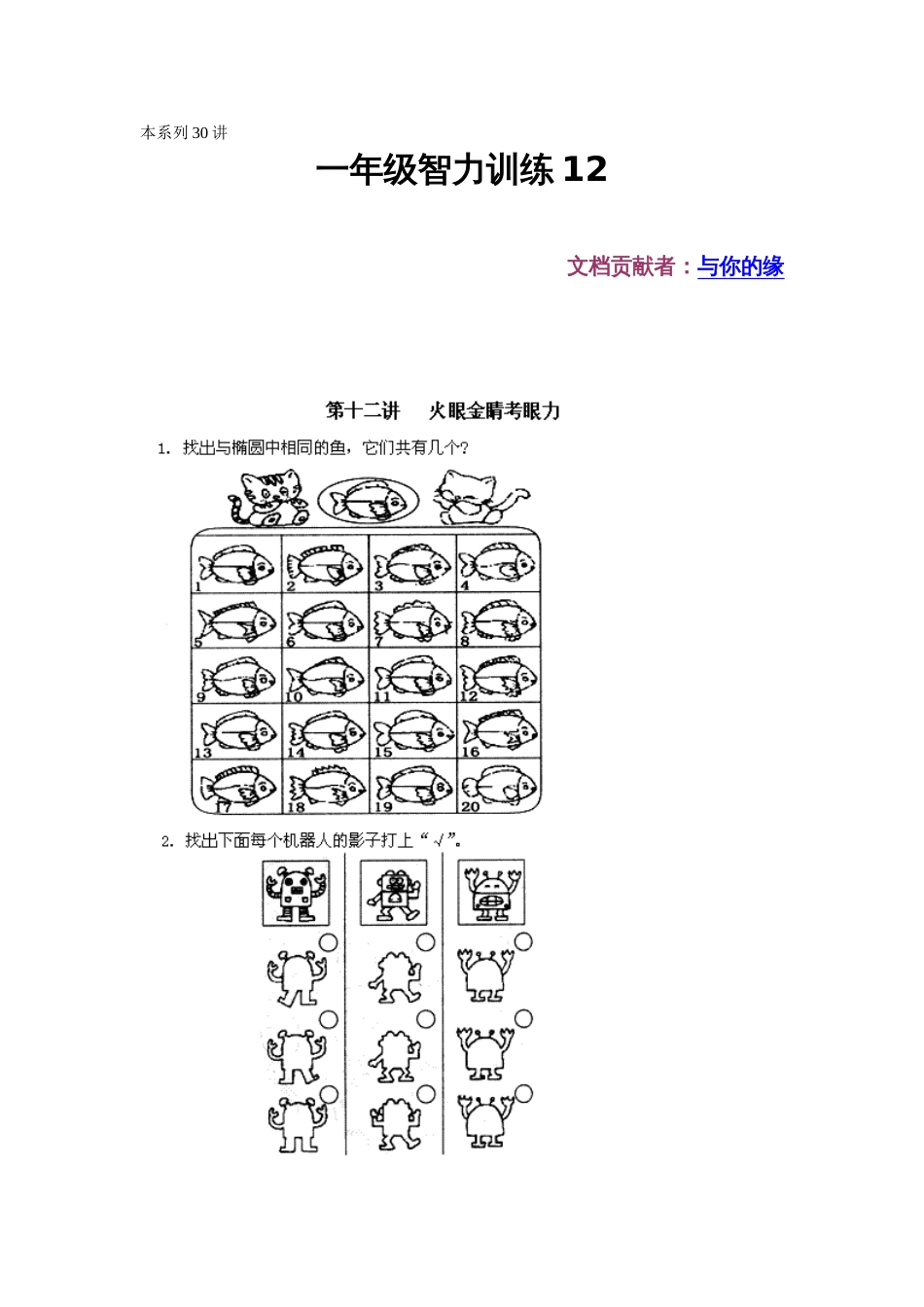 一年级奥数智力训练12_第1页