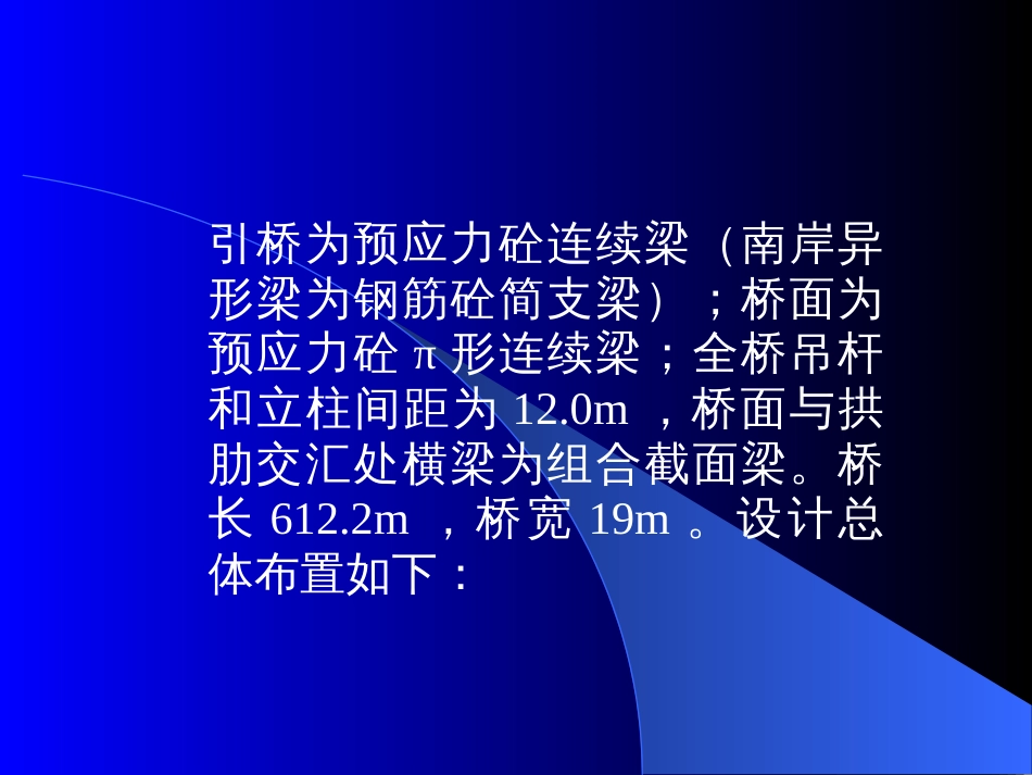 巫峡长江大桥施工技术[共62页]_第3页