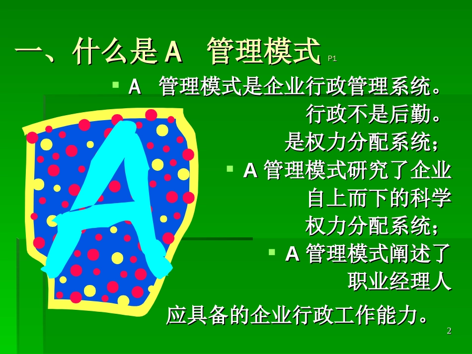 A管理模式[共55页]_第2页