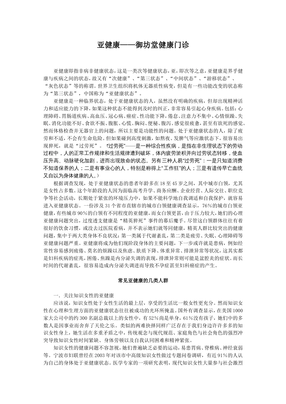 亚健康——御坊堂健康门诊（理君博士）_第1页