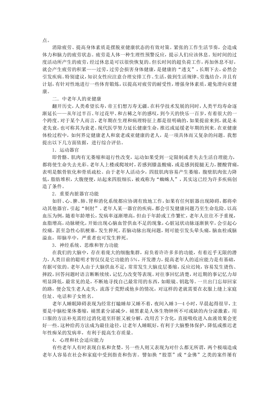 亚健康——御坊堂健康门诊（理君博士）_第3页