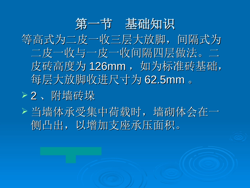 建筑工程计价：第4章 砌筑工程_第3页