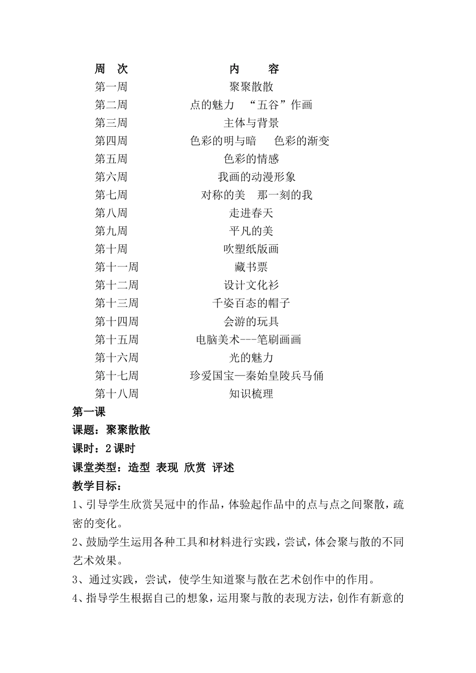 新版人教版小学美术四年级美术下册全册教案[共61页]_第2页
