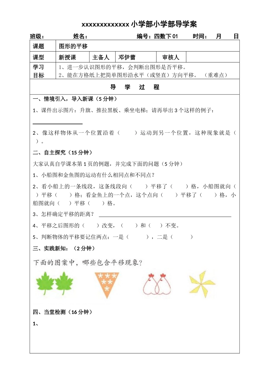 最新苏教版四年级数学下册全册导学案学习单_第1页