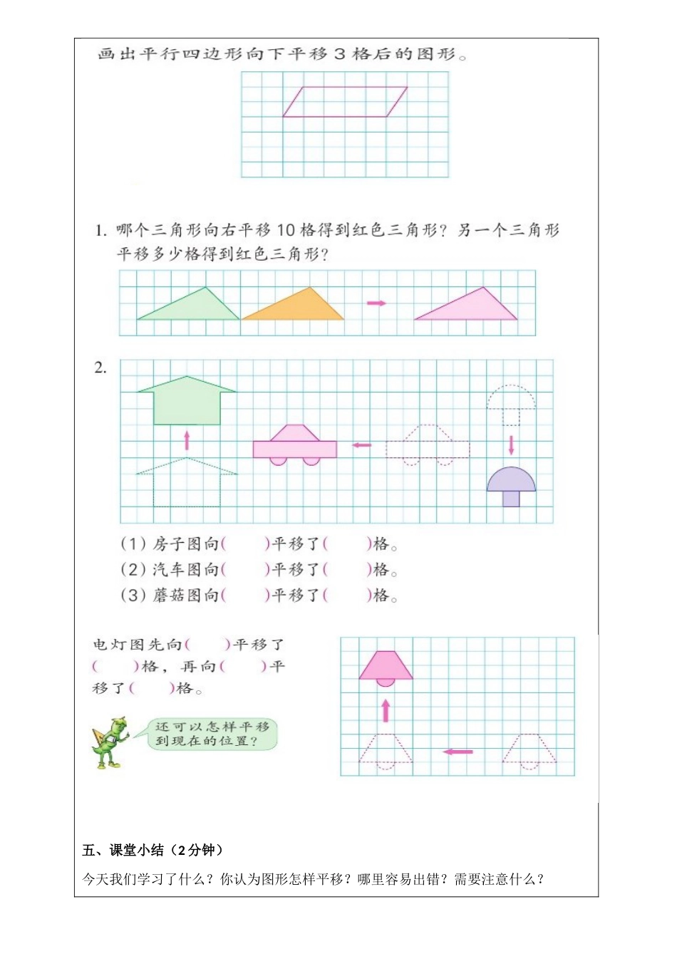 最新苏教版四年级数学下册全册导学案学习单_第2页