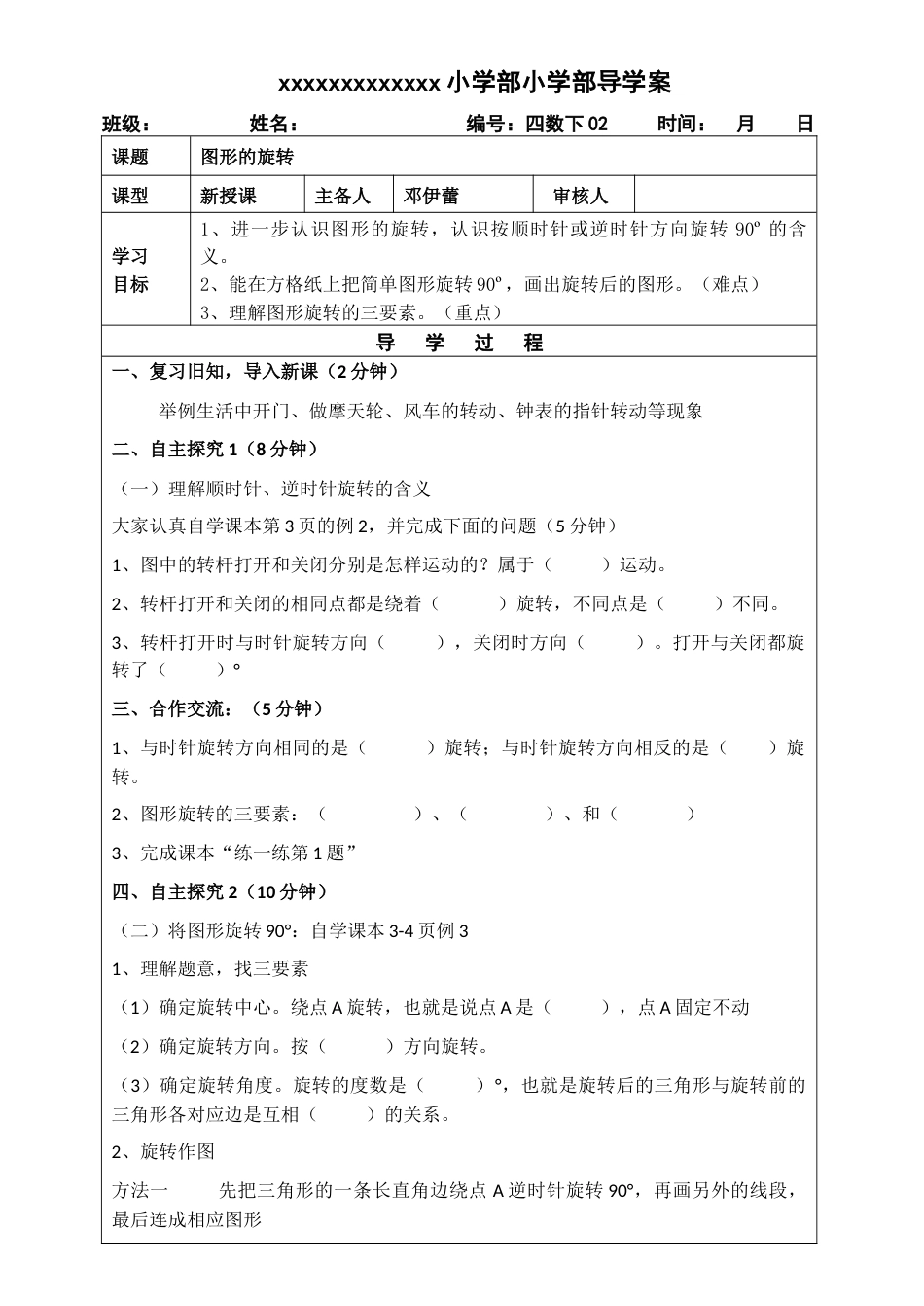 最新苏教版四年级数学下册全册导学案学习单_第3页