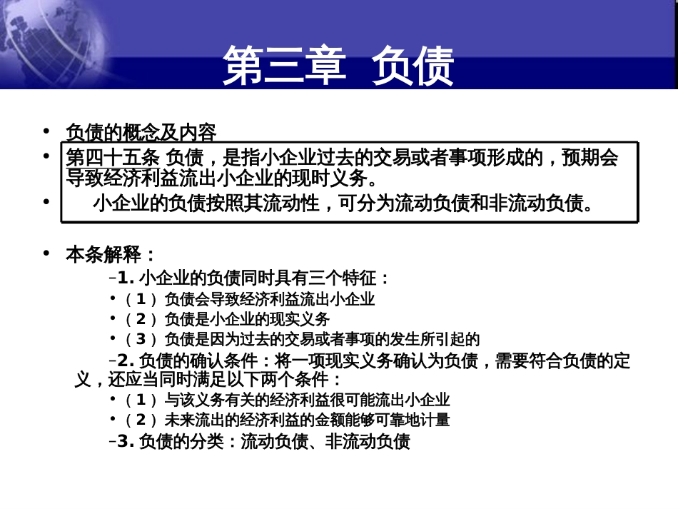 2小企业会计准则负债及所有者权益_第2页