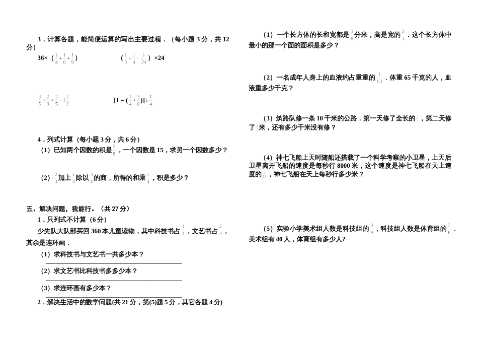 人教版小学六年级上册数学期中测试卷及答案[共3页]_第2页
