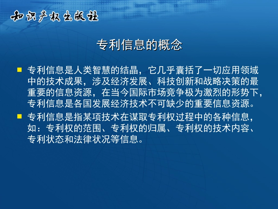 专利信息分析系统与应用[共55页]_第3页