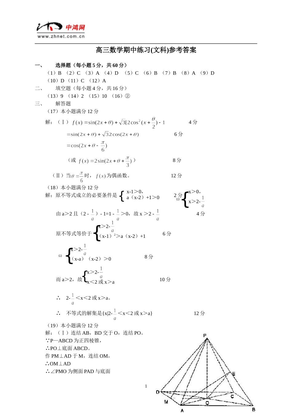 数学（文科）答案_第1页