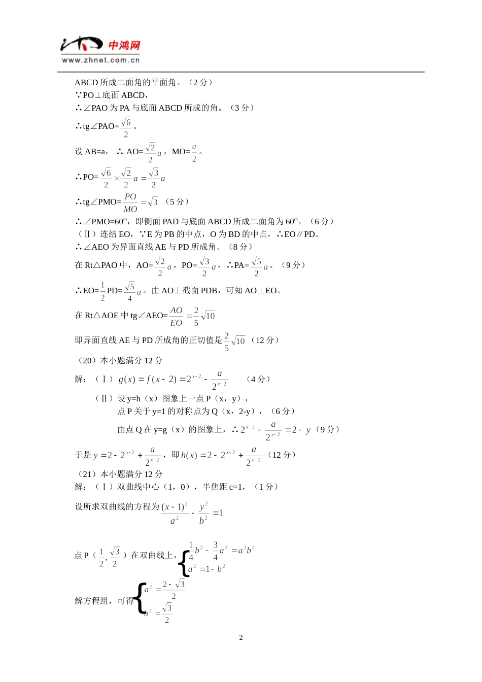 数学（文科）答案_第2页