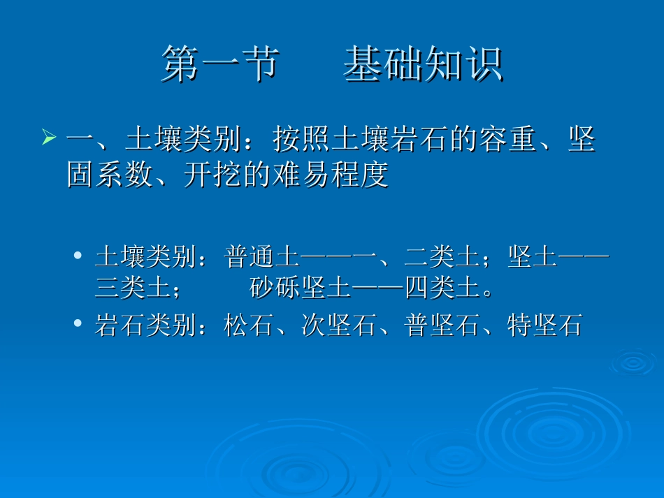 建筑工程计价：第2章 土石方工程_第2页