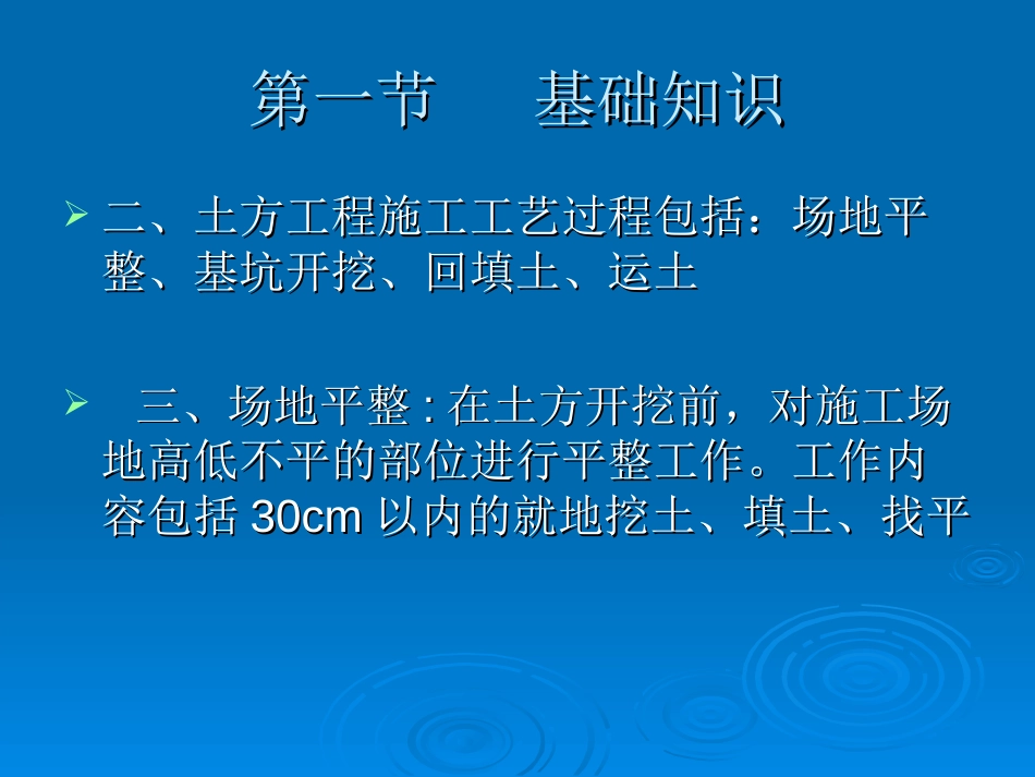 建筑工程计价：第2章 土石方工程_第3页