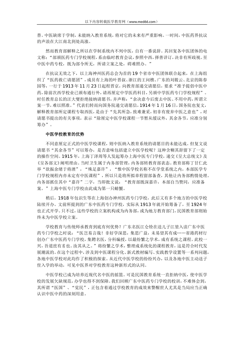 执业医师考试辅导：中医教育艰难转型[共3页]_第2页