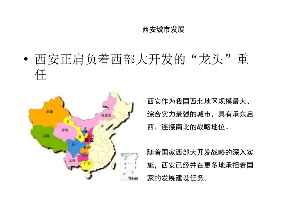 临潼区房地产发展形式11[共11页]_第1页