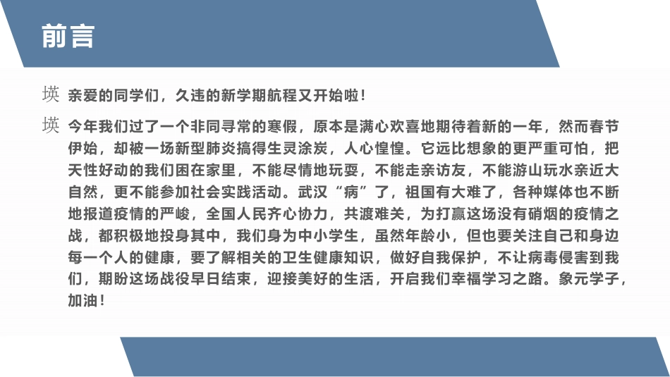 新冠疫情知识宣传ppt讲座[共29页]_第1页