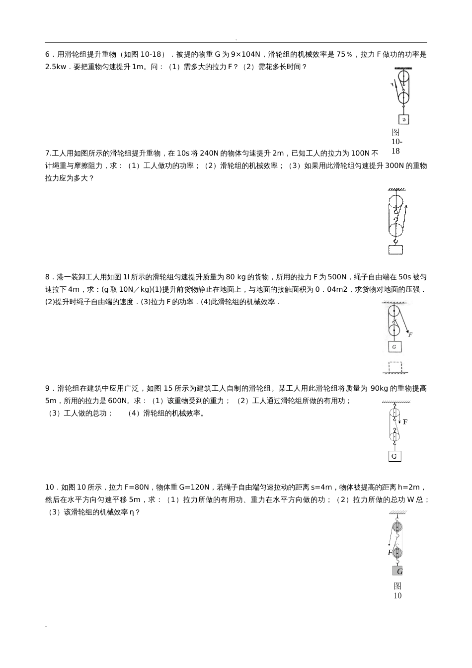 中考典型题：滑轮组机械效率分类计算[共12页]_第2页