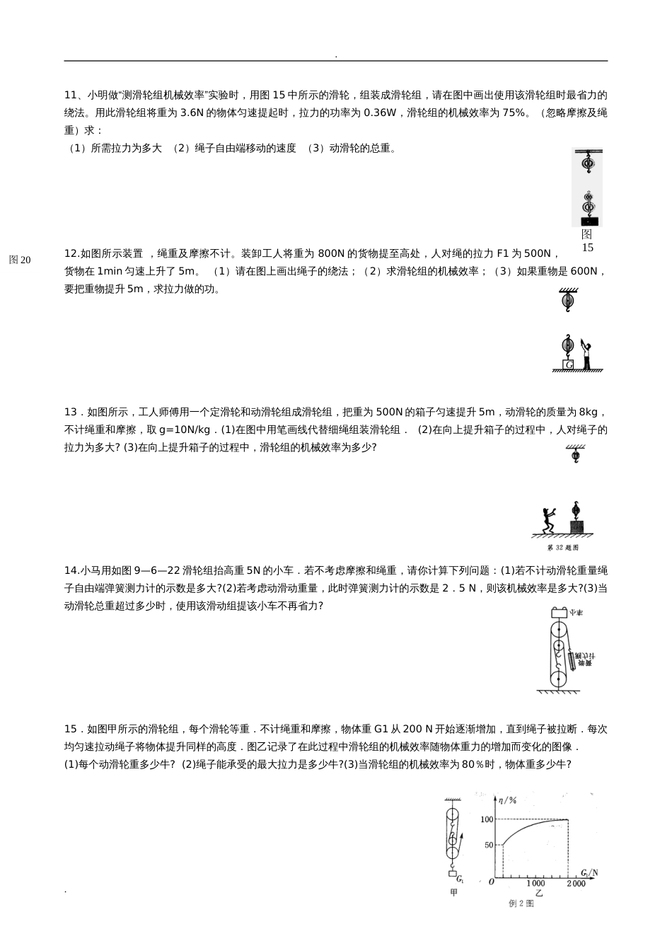 中考典型题：滑轮组机械效率分类计算[共12页]_第3页