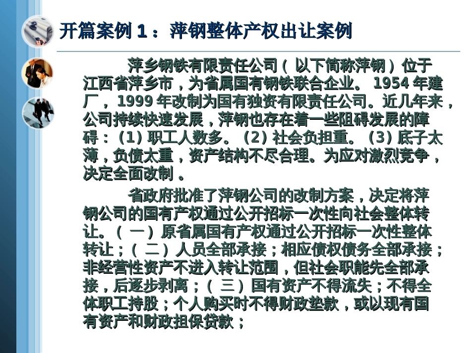 企业并购理论与案例分析[共54页]_第2页