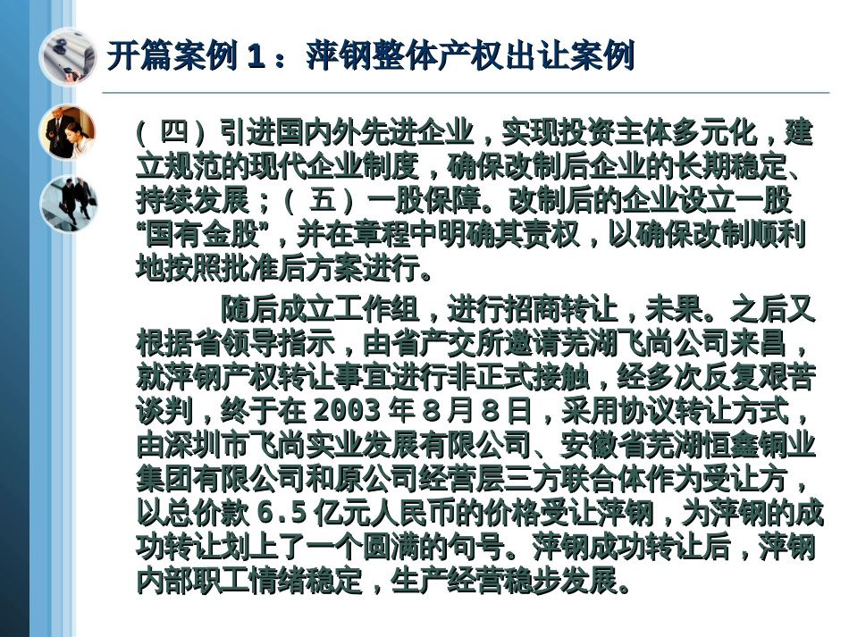 企业并购理论与案例分析[共54页]_第3页