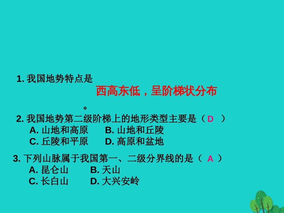 七年级地理上册 第三章 第一节 中国的地势与地形课件 中图版[共0页]_第1页