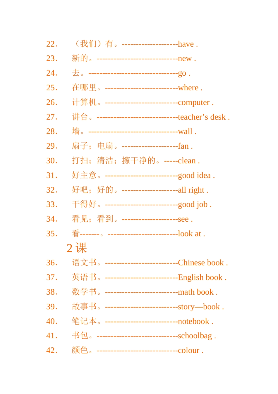 小学四年级英语单词[共6页]_第2页