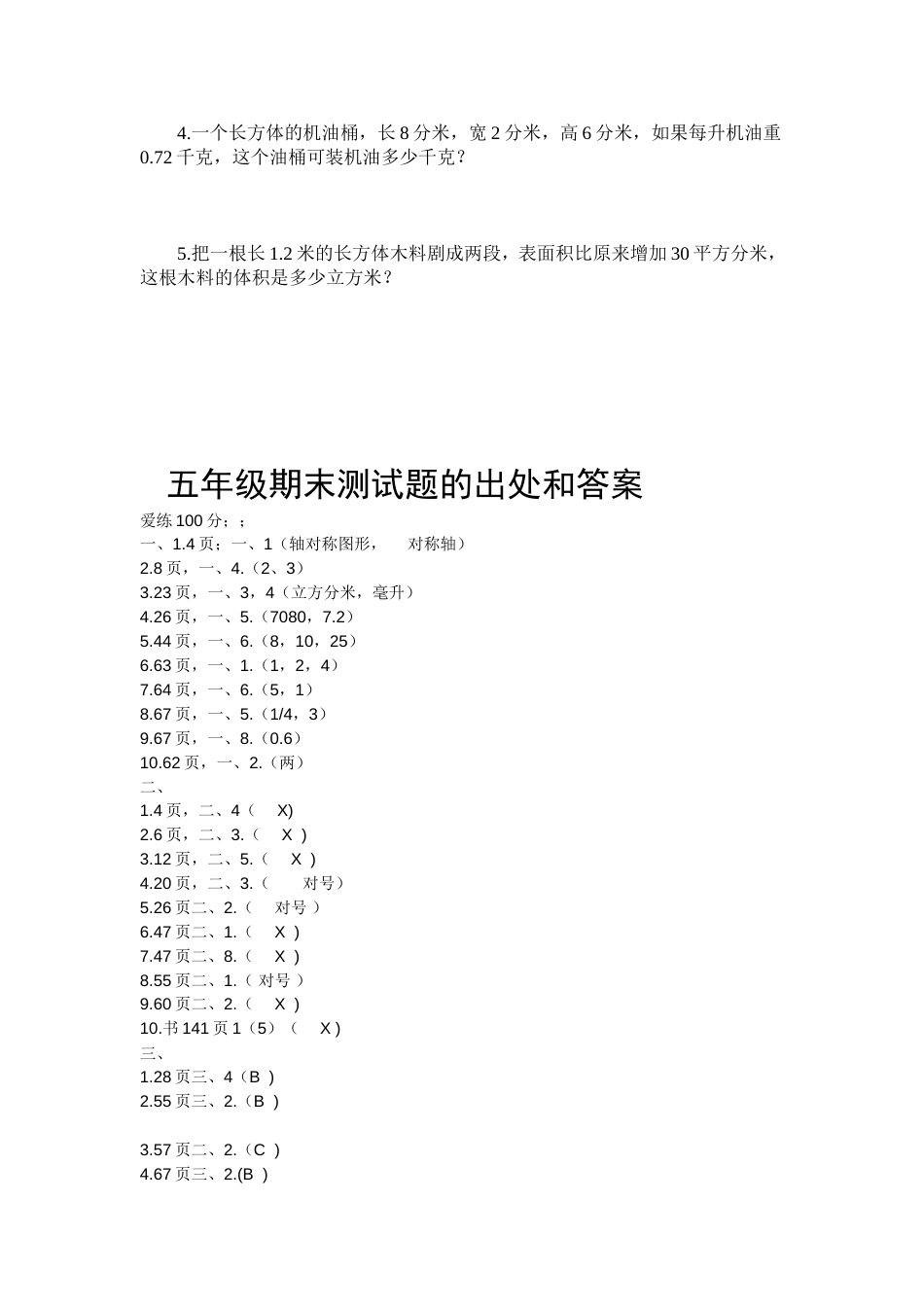 五校五年级下册期末试题_第3页