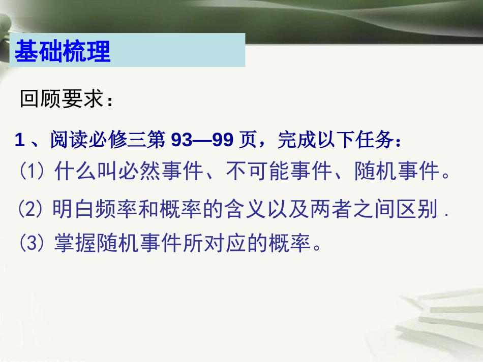 年高考数学一轮复习 第十二章 统计与概率 第79课 随机事件与概率课件_第2页