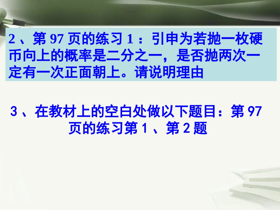 年高考数学一轮复习 第十二章 统计与概率 第79课 随机事件与概率课件_第3页