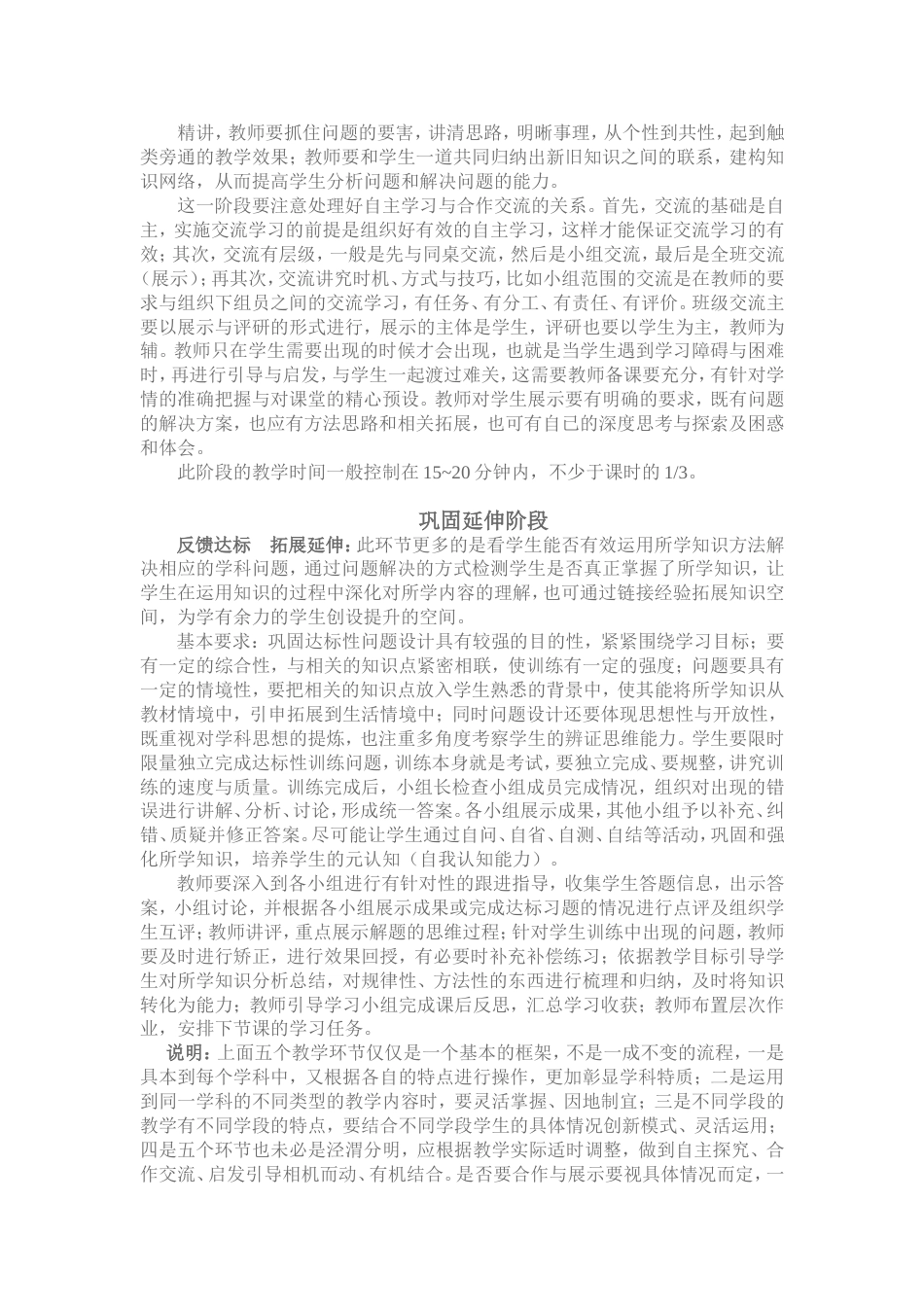 135互动课堂教学模式解读[共8页]_第3页